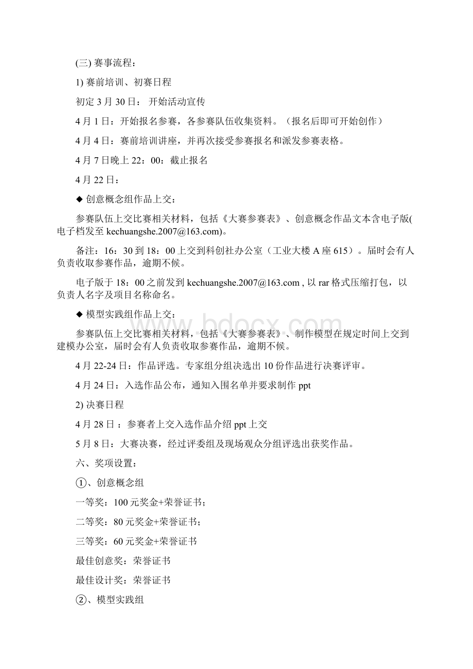 创想创新大赛活动策划方案样品Word文档下载推荐.docx_第3页