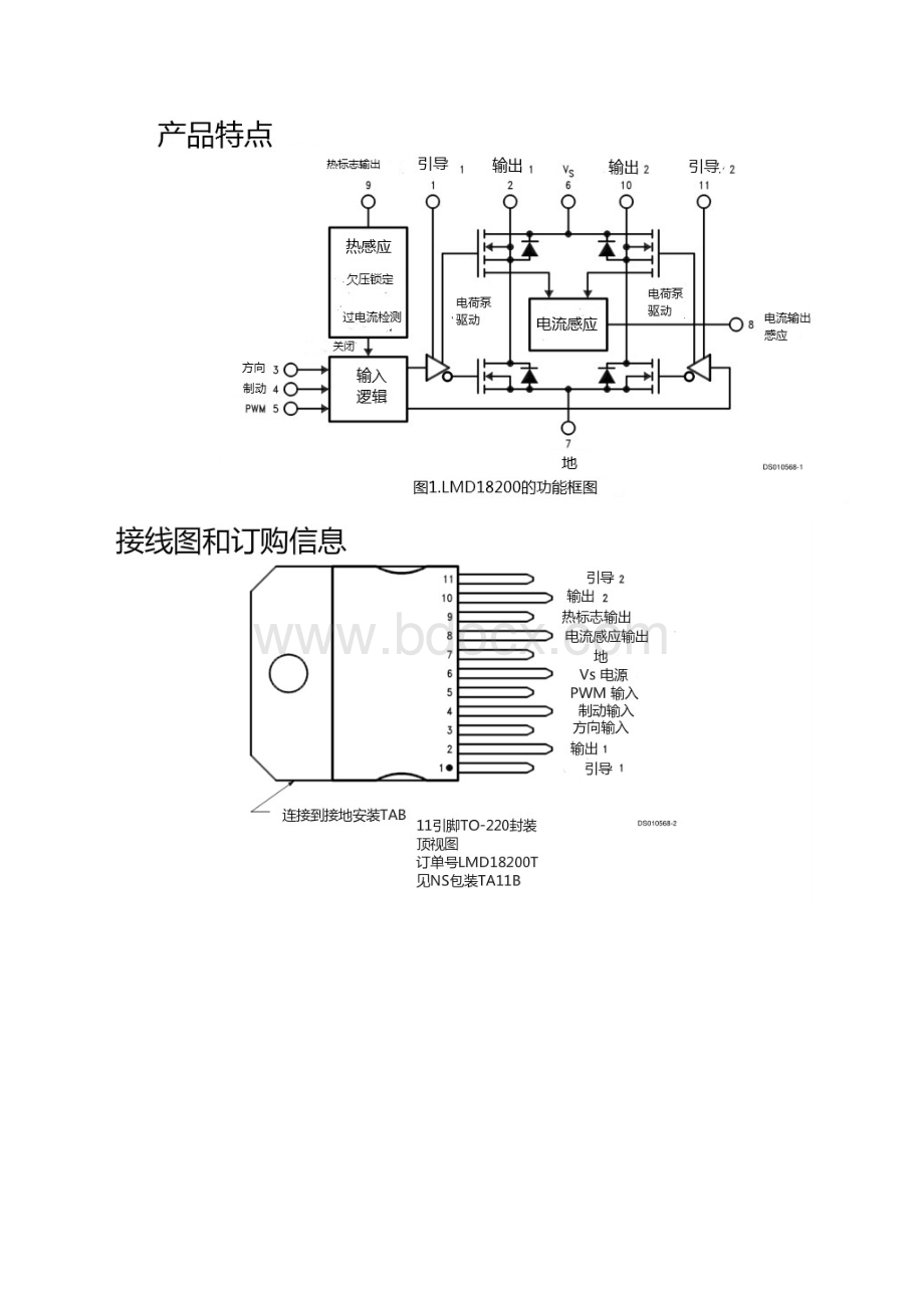 LMD18200中文翻译.docx_第2页