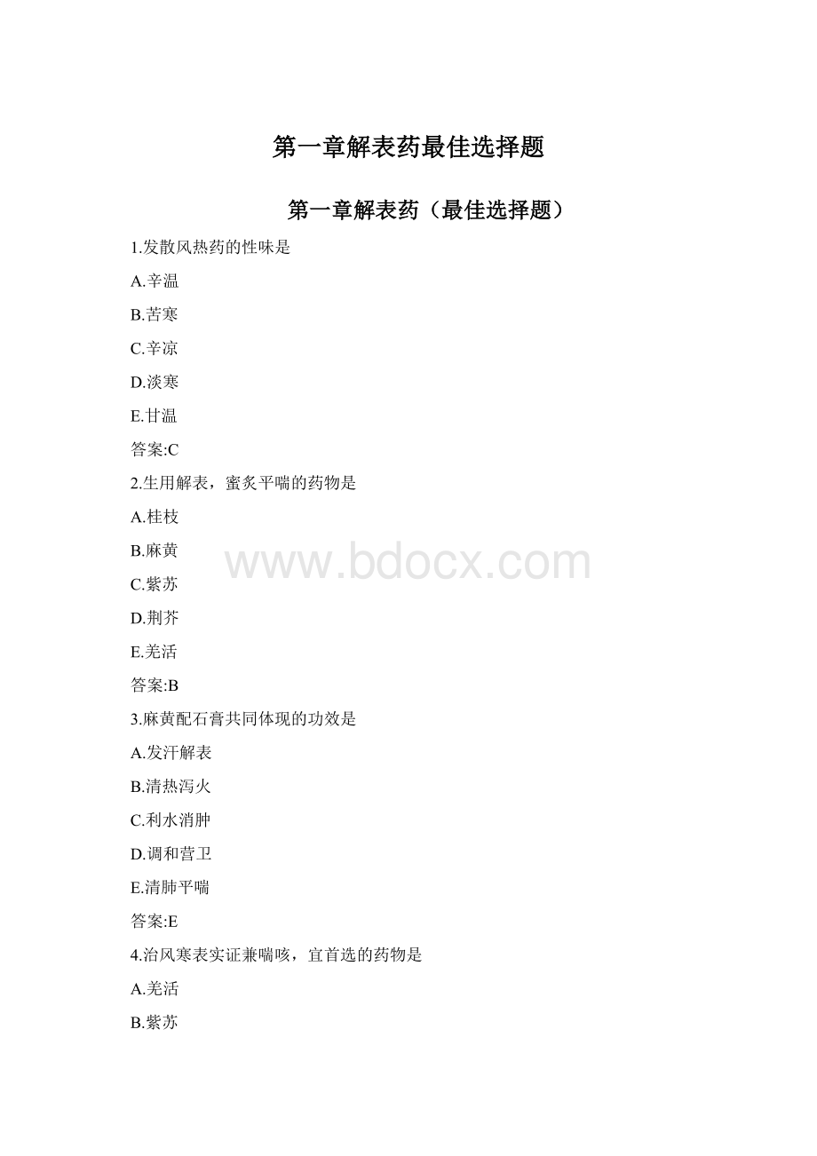 第一章解表药最佳选择题.docx