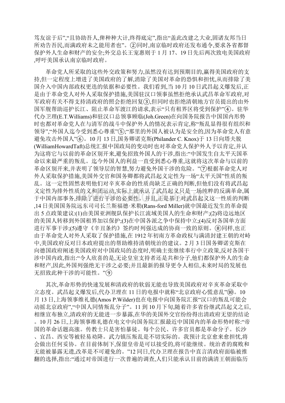 美国政府对辛亥革命态度的原因分析Word格式文档下载.docx_第2页