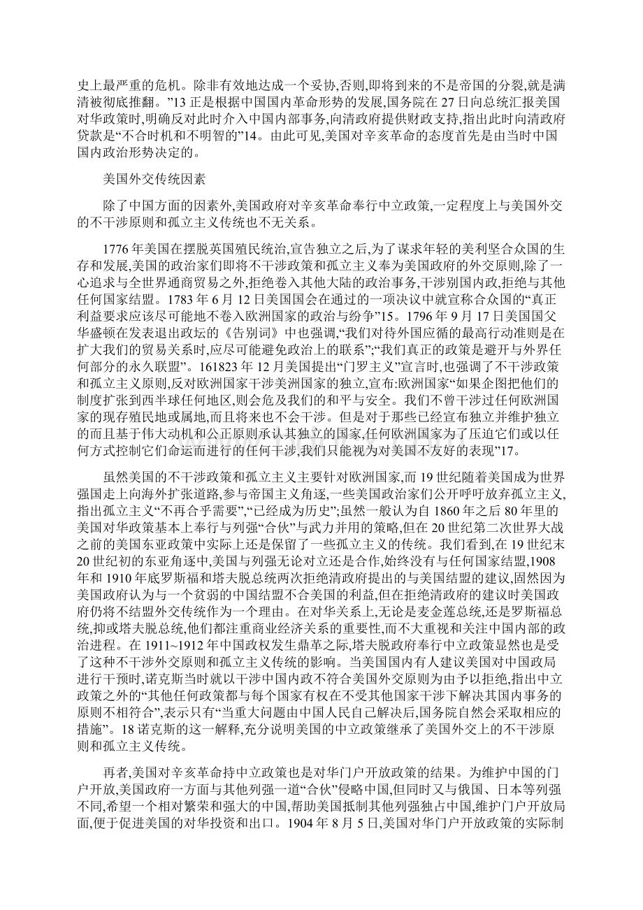 美国政府对辛亥革命态度的原因分析.docx_第3页