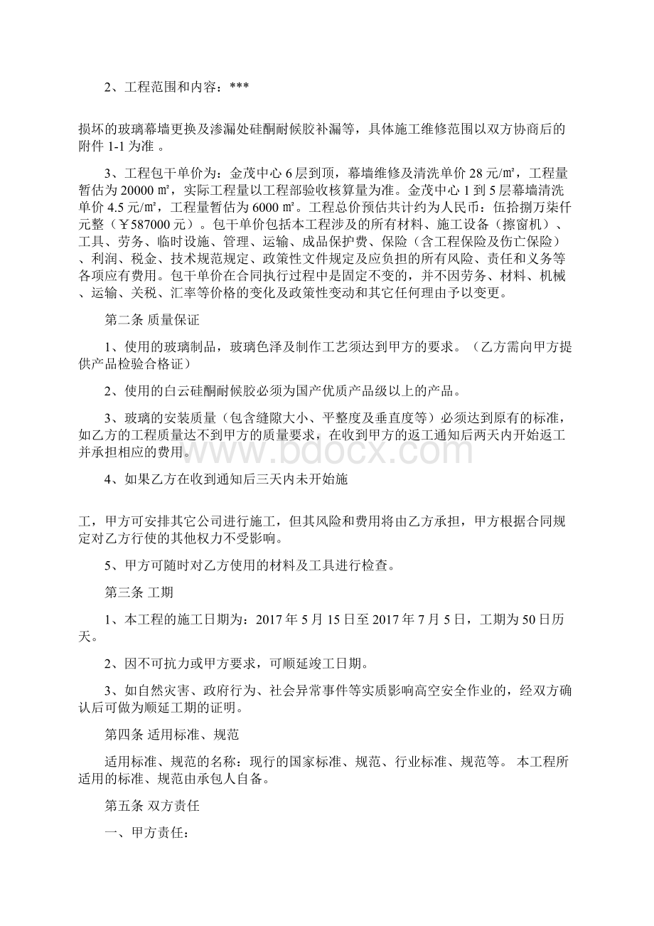 玻璃幕墙维修施工合同.docx_第2页