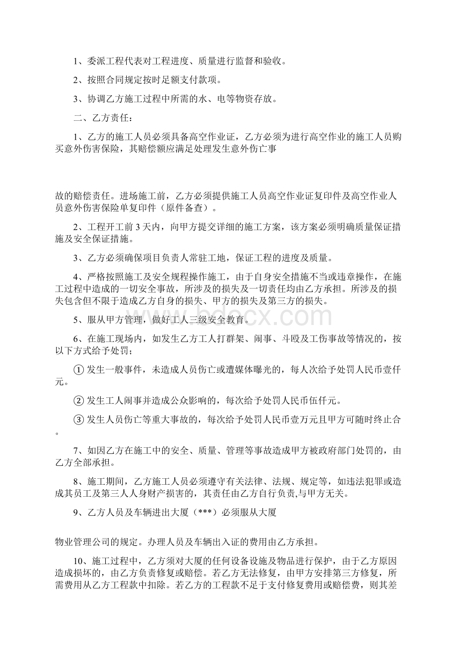 玻璃幕墙维修施工合同.docx_第3页