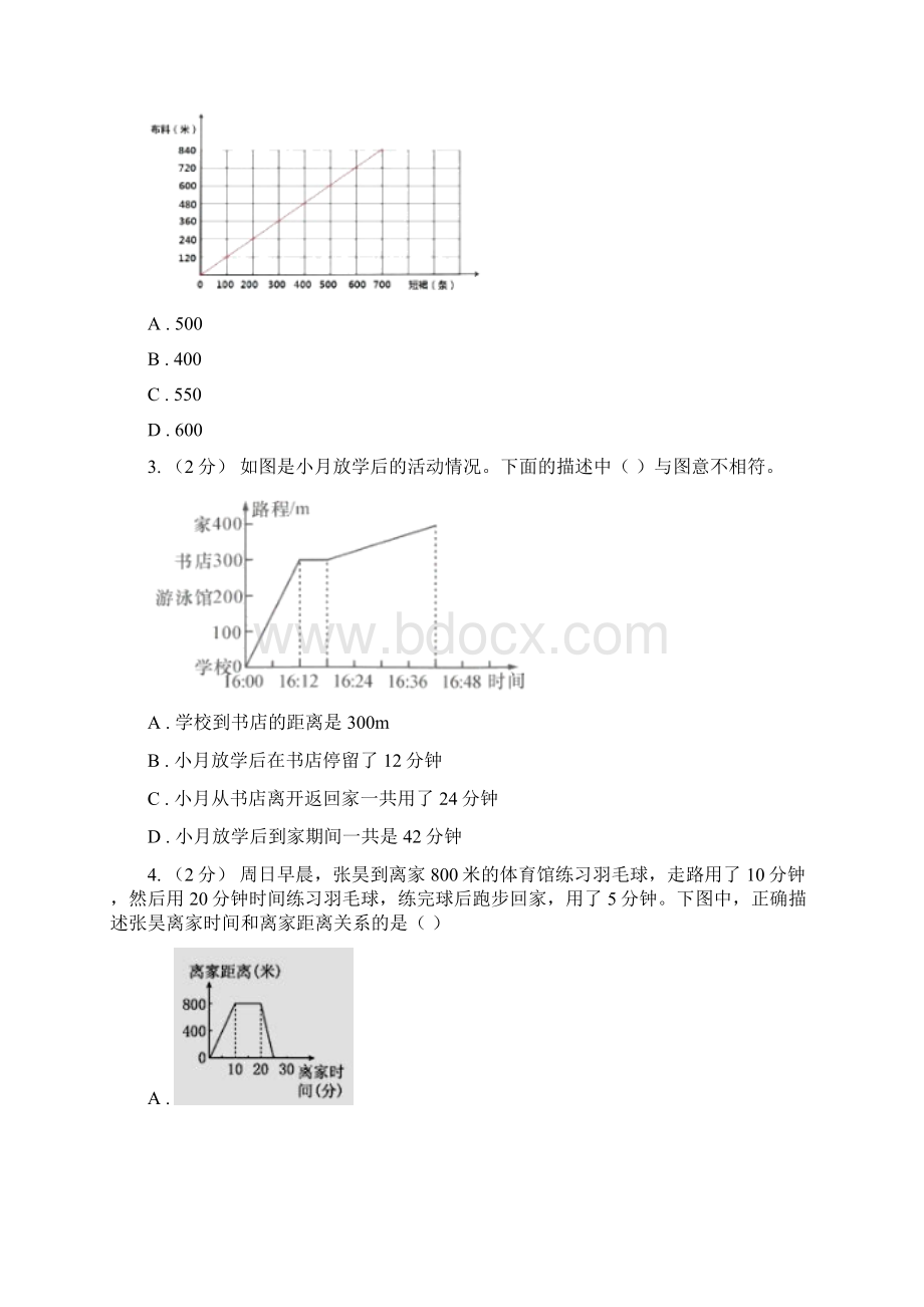 西藏日喀则市数学六年级上册专项复习八用图像表示变化关系.docx_第3页