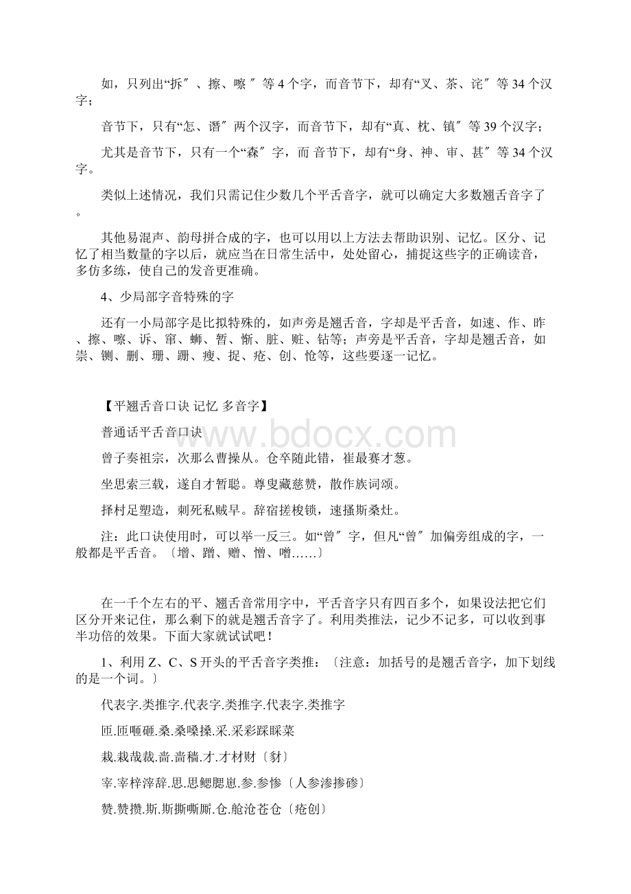 平舌音翘舌音有哪些怎么区分.docx_第2页