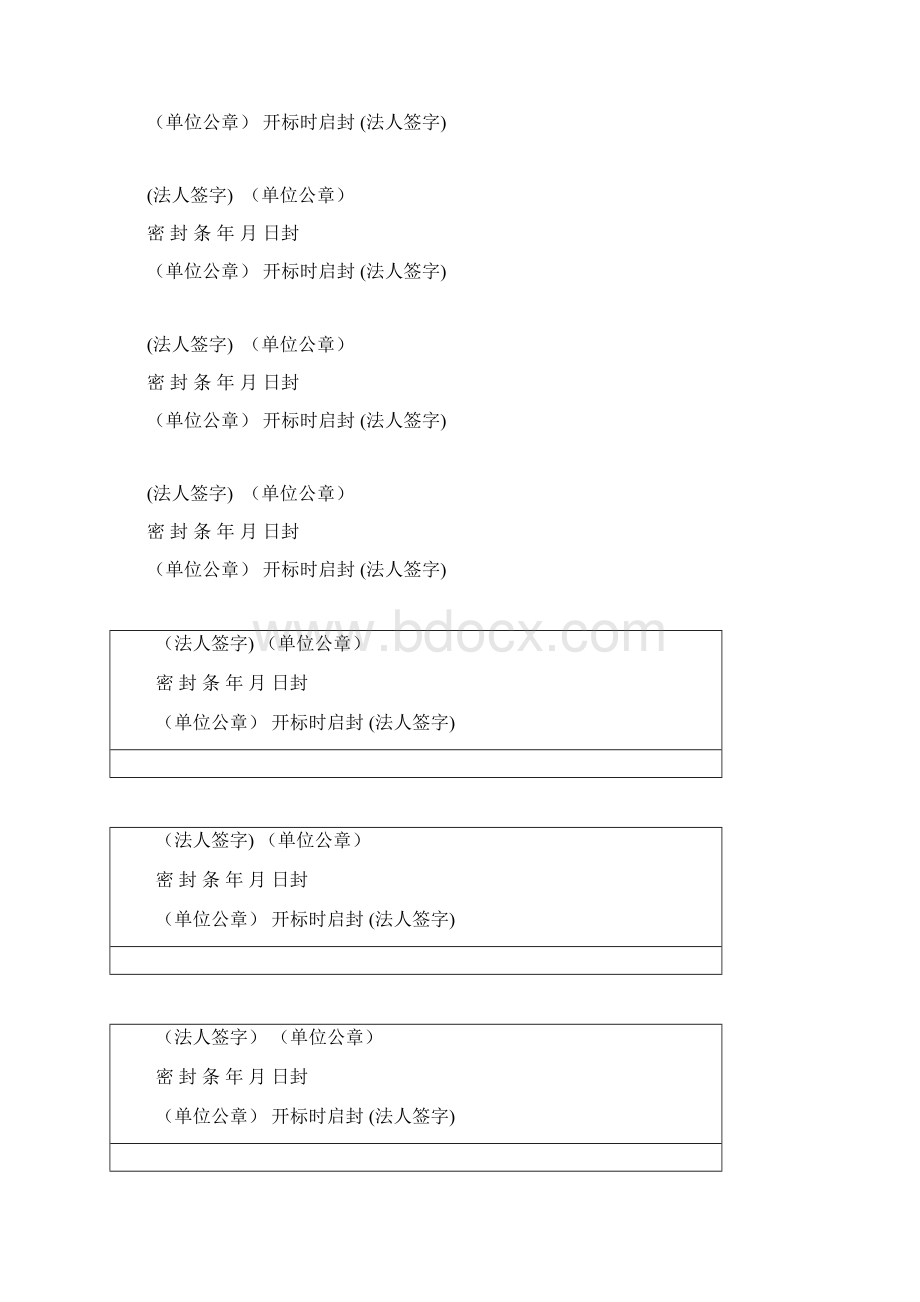 标书密封条Word文档下载推荐.docx_第3页