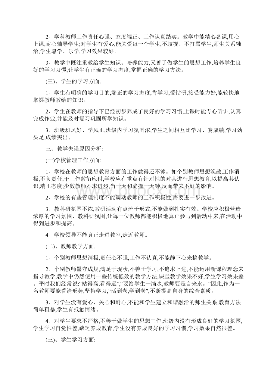 小学学期教学质量分析报告小学教学质量分析报告.docx_第2页