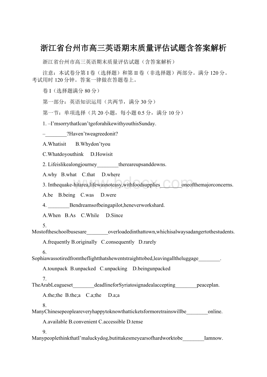 浙江省台州市高三英语期末质量评估试题含答案解析.docx