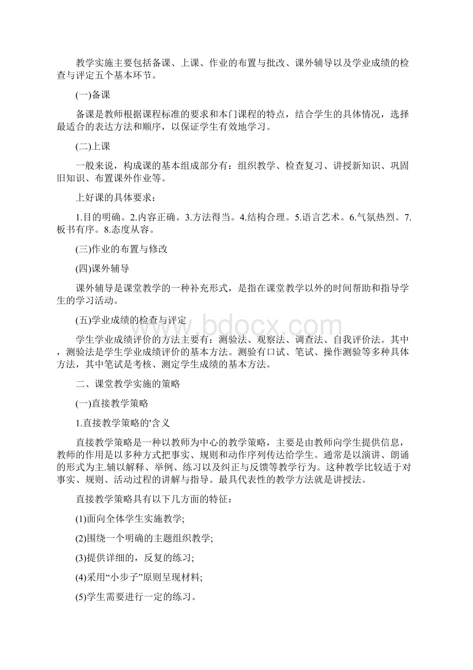 活而不乱的课堂浅谈小学低年级课堂教学Word文档格式.docx_第2页