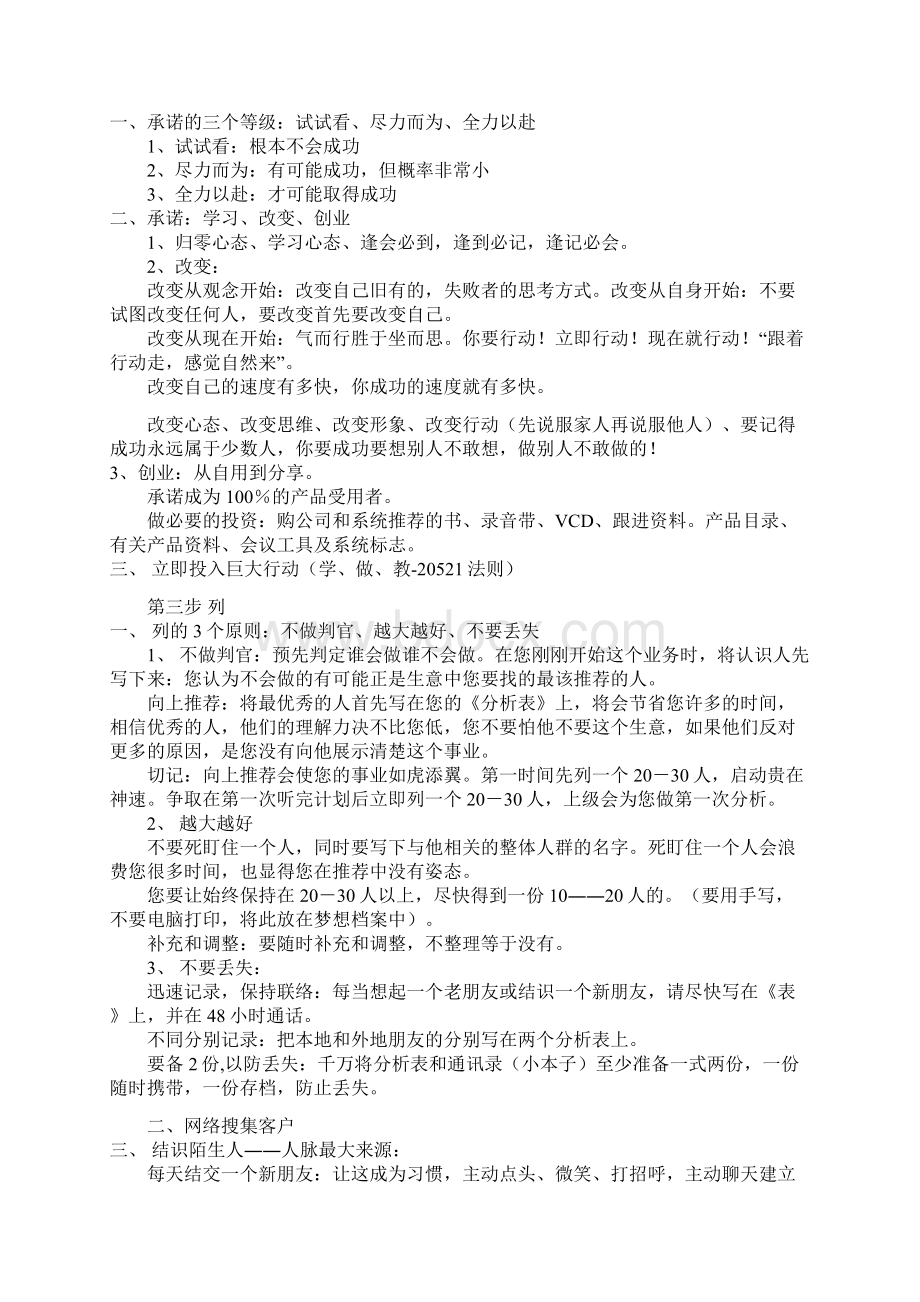 直销新人成功八步Word格式文档下载.docx_第2页