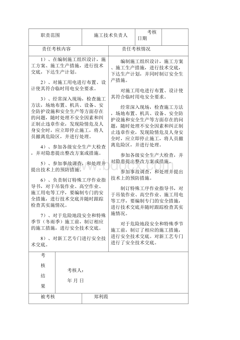 安全生产责任制和责任目标的考核制度.docx_第3页