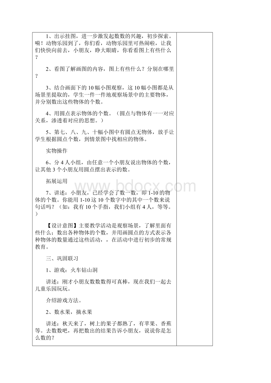 苏教新版一年级上册数学教案Word文档下载推荐.docx_第2页