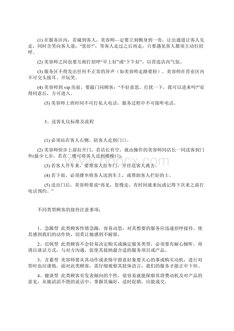 美女人养生馆标准工作流程及店务管理细则.docx_第3页