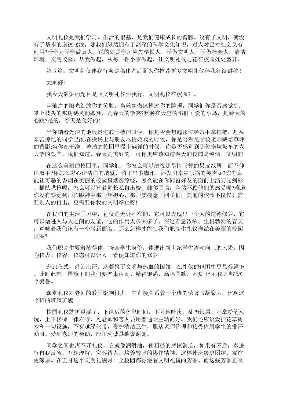 文明礼仪伴我行演讲稿共10篇.docx_第3页