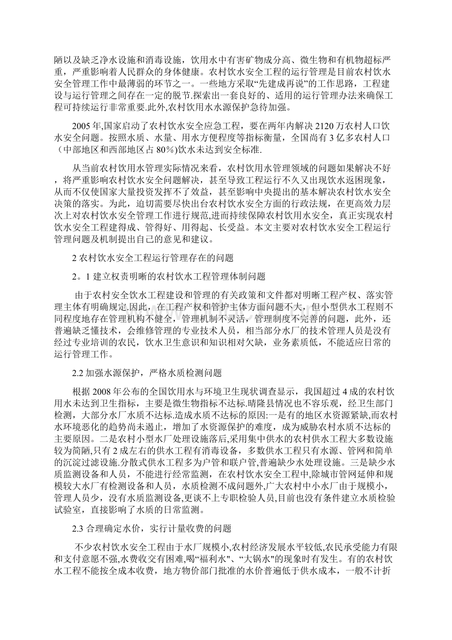 大学水利水电工程专业毕业论文文档格式.docx_第2页