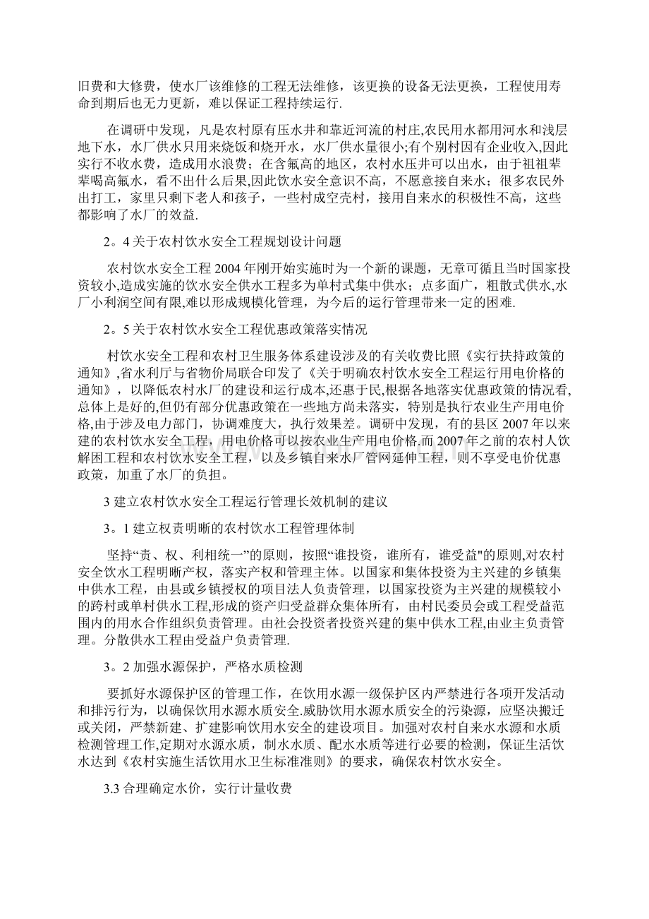 大学水利水电工程专业毕业论文文档格式.docx_第3页