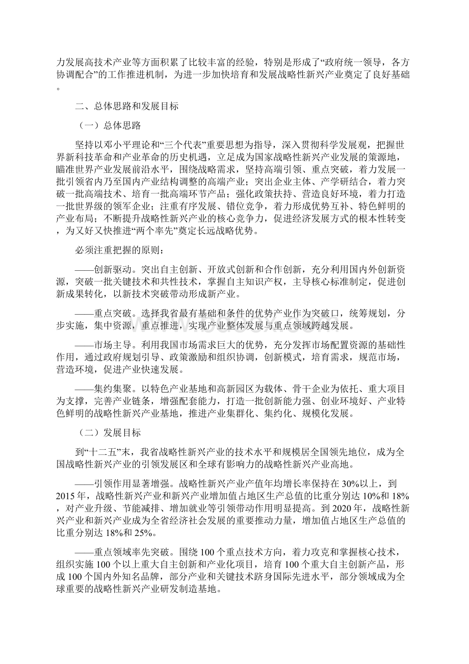 江苏省十二五培育和发展战略性新兴产业规划.docx_第2页