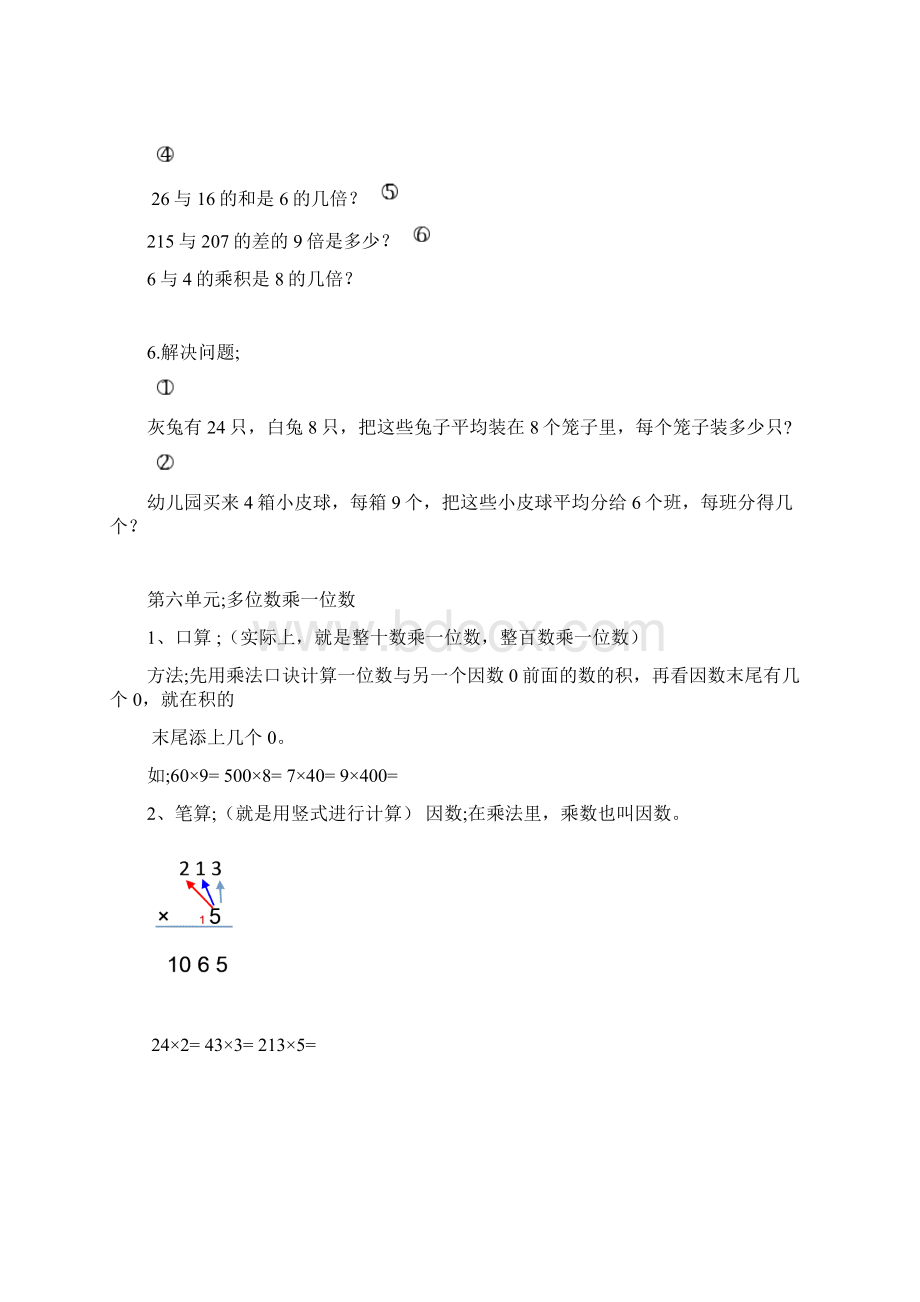 小学数学三年级上册重要知识点复习题部编版.docx_第2页