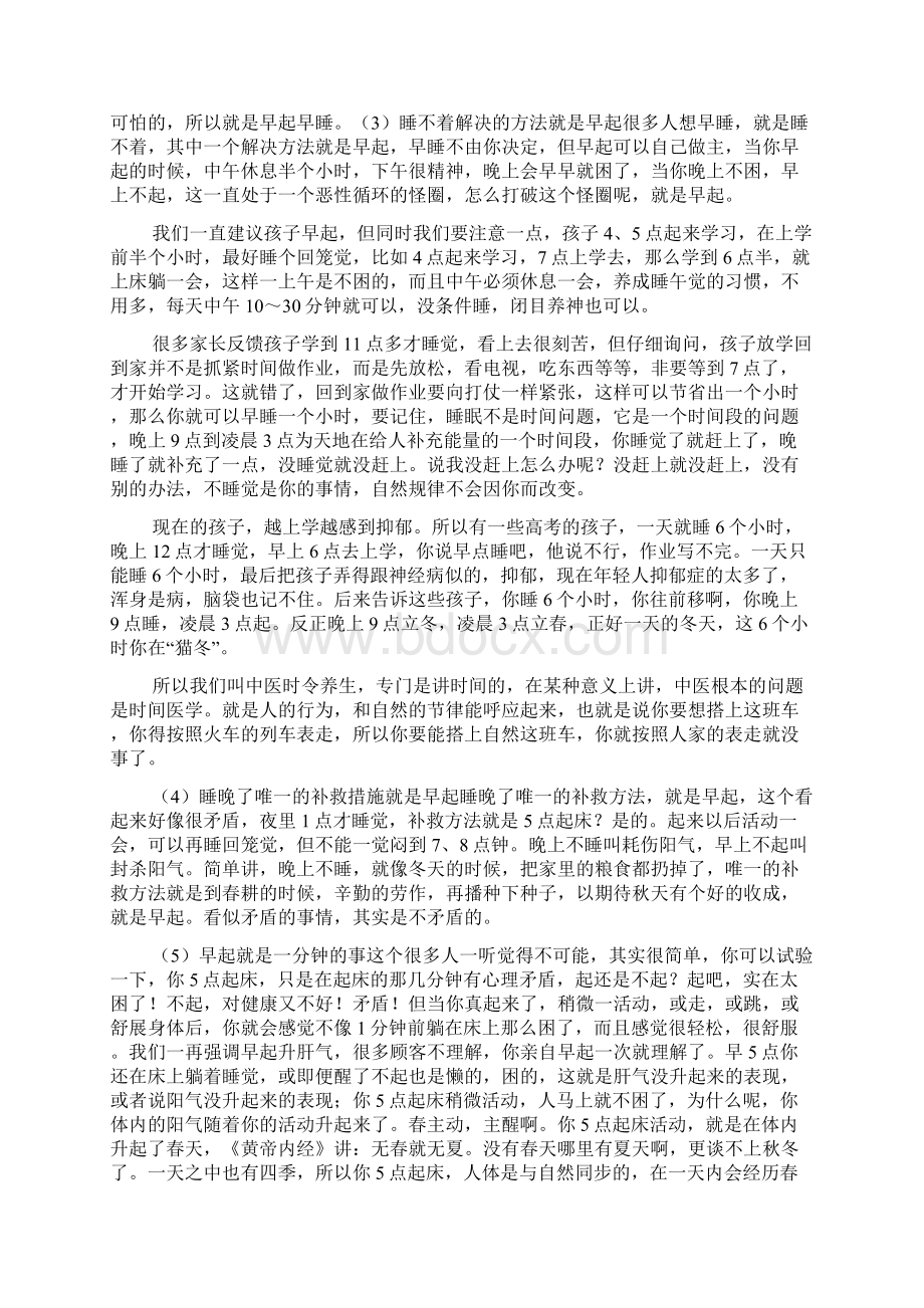 为什么说人五点钟起床是最好的答案让人震惊.docx_第3页