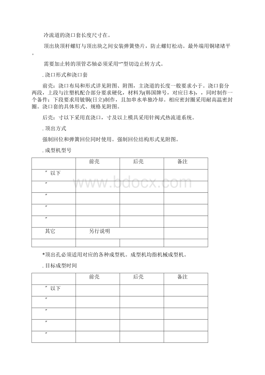 三星电视机模具制作通用标准.docx_第2页