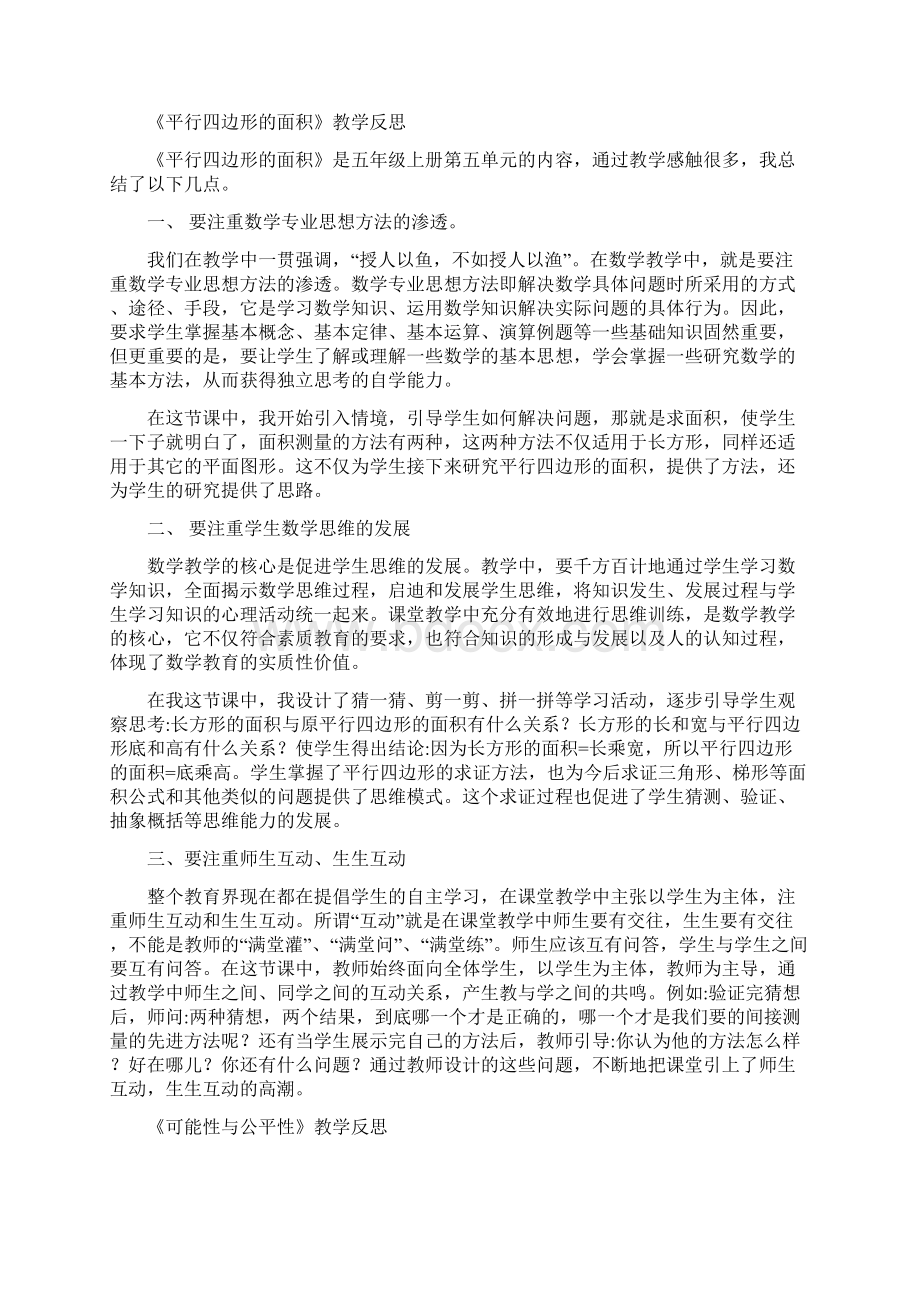 新课标小学五年级数学上册教学反思.docx_第2页