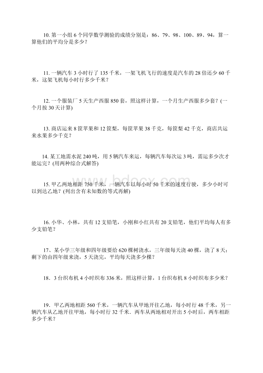 五年级上册应用题大全Word文件下载.docx_第2页