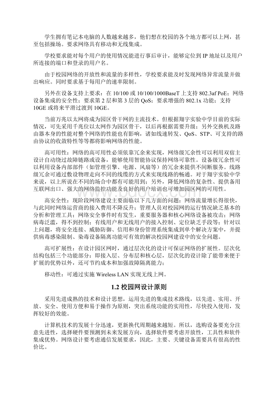 校园网络设计方案.docx_第2页