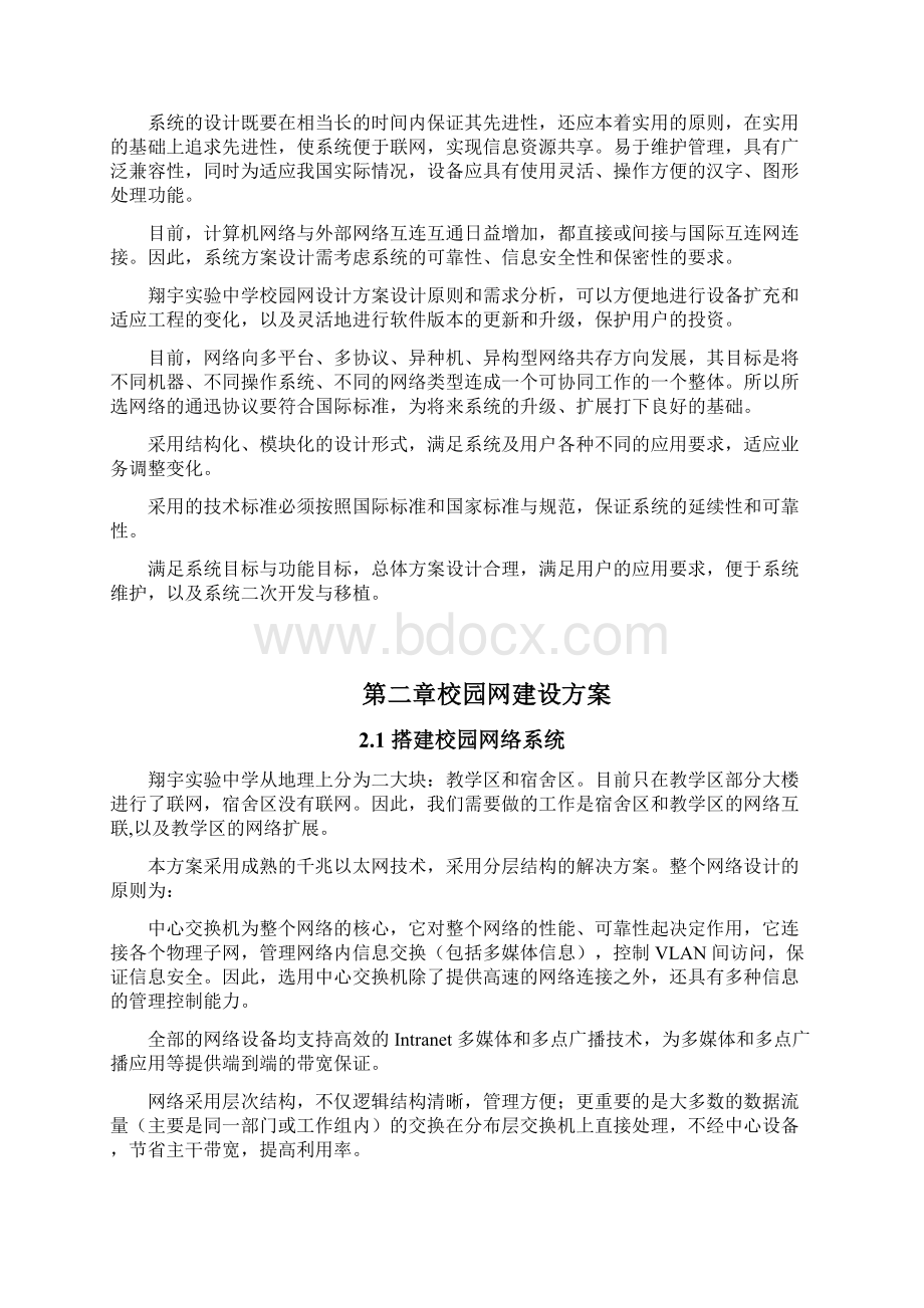 校园网络设计方案.docx_第3页