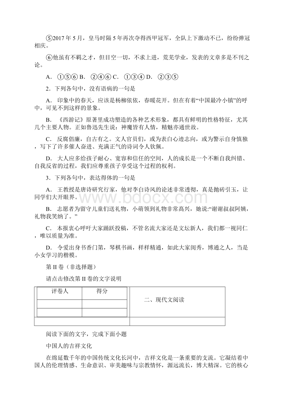 学年贵州省遵义市航天高级中学高二上学期期中考试语文试题解析卷Word下载.docx_第2页