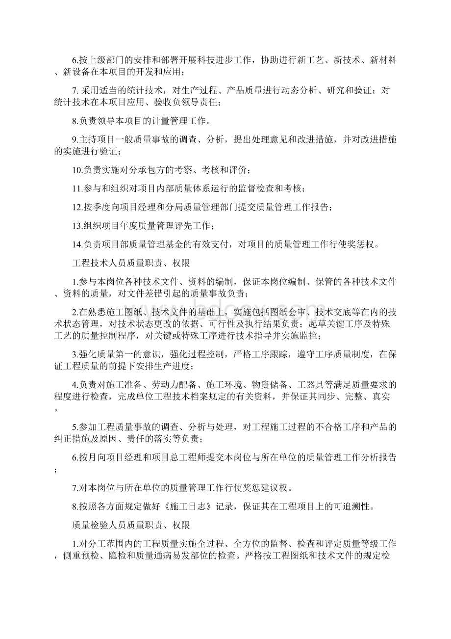 质量体系运行管理文件汇编.docx_第2页