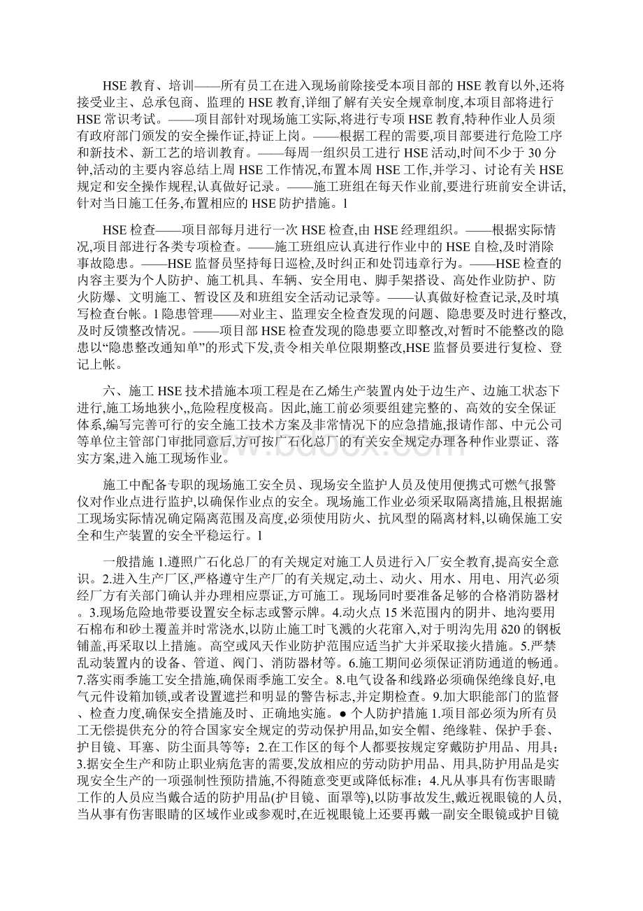 电气操作柱HSE施工方案与电气火灾的扑救方案汇编.docx_第2页