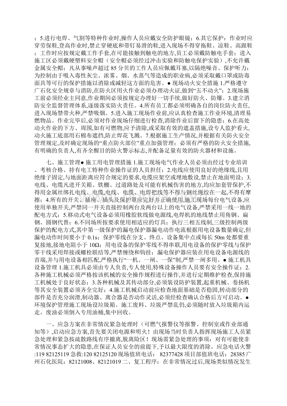 电气操作柱HSE施工方案与电气火灾的扑救方案汇编.docx_第3页