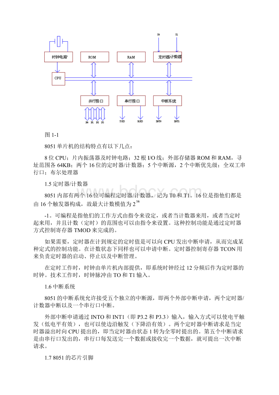 基于单片机实现的数字钟设计.docx_第2页