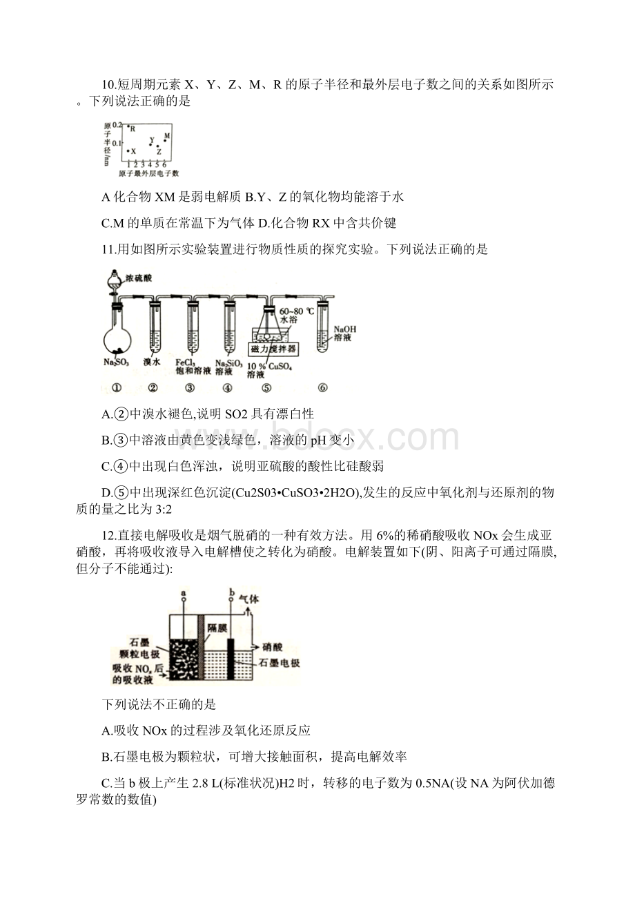 届湖南省邵阳市高三上学期期末考试理综化学试题.docx_第2页