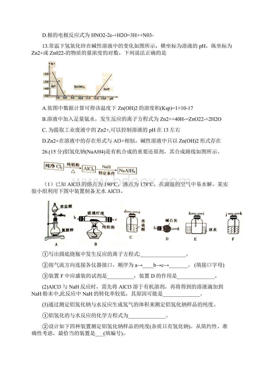 届湖南省邵阳市高三上学期期末考试理综化学试题.docx_第3页