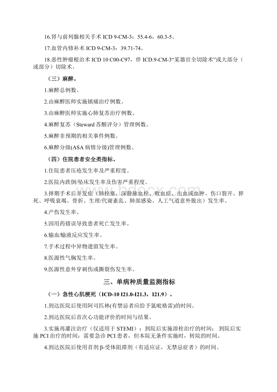 医疗质量管理和持续改进记录文本本.docx_第3页