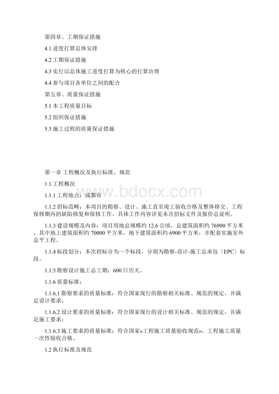 混凝土装配式施工专项方案.docx_第2页