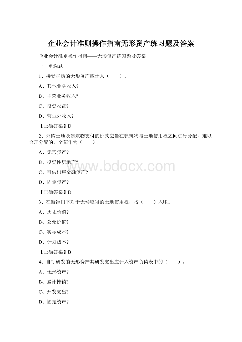 企业会计准则操作指南无形资产练习题及答案.docx_第1页