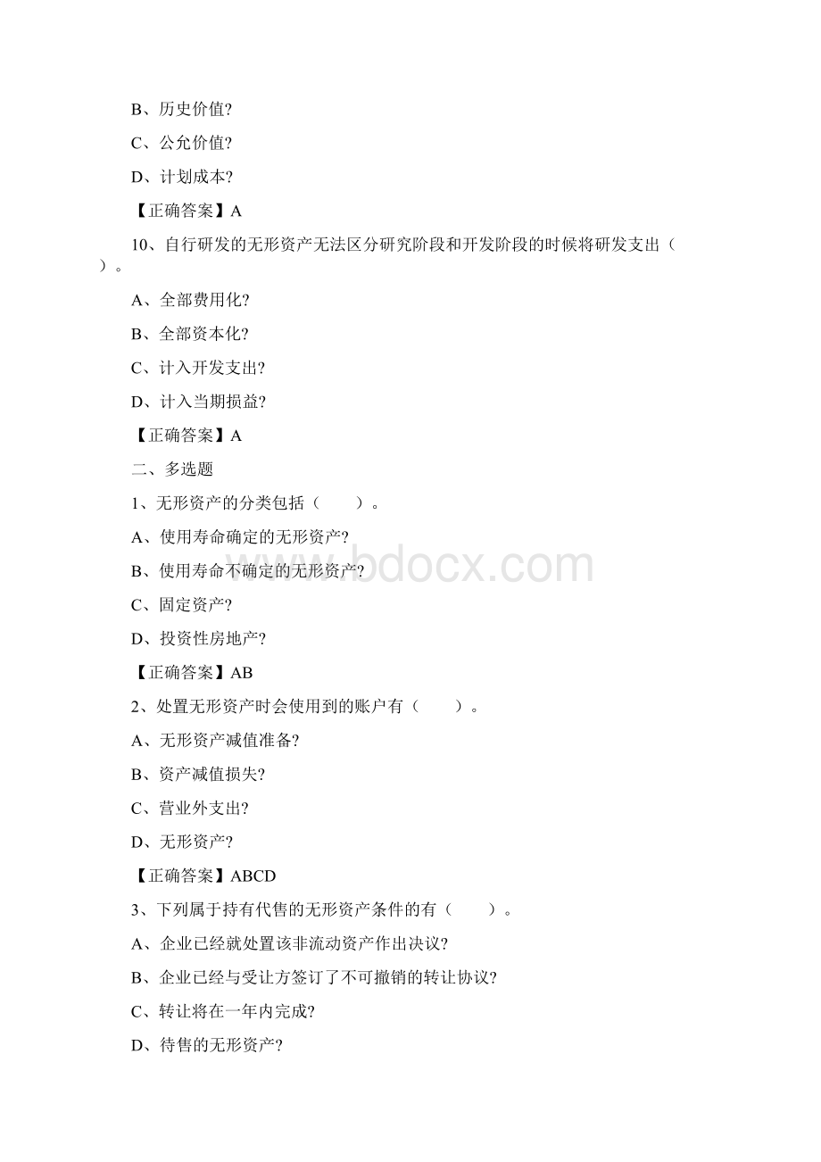 企业会计准则操作指南无形资产练习题及答案.docx_第3页