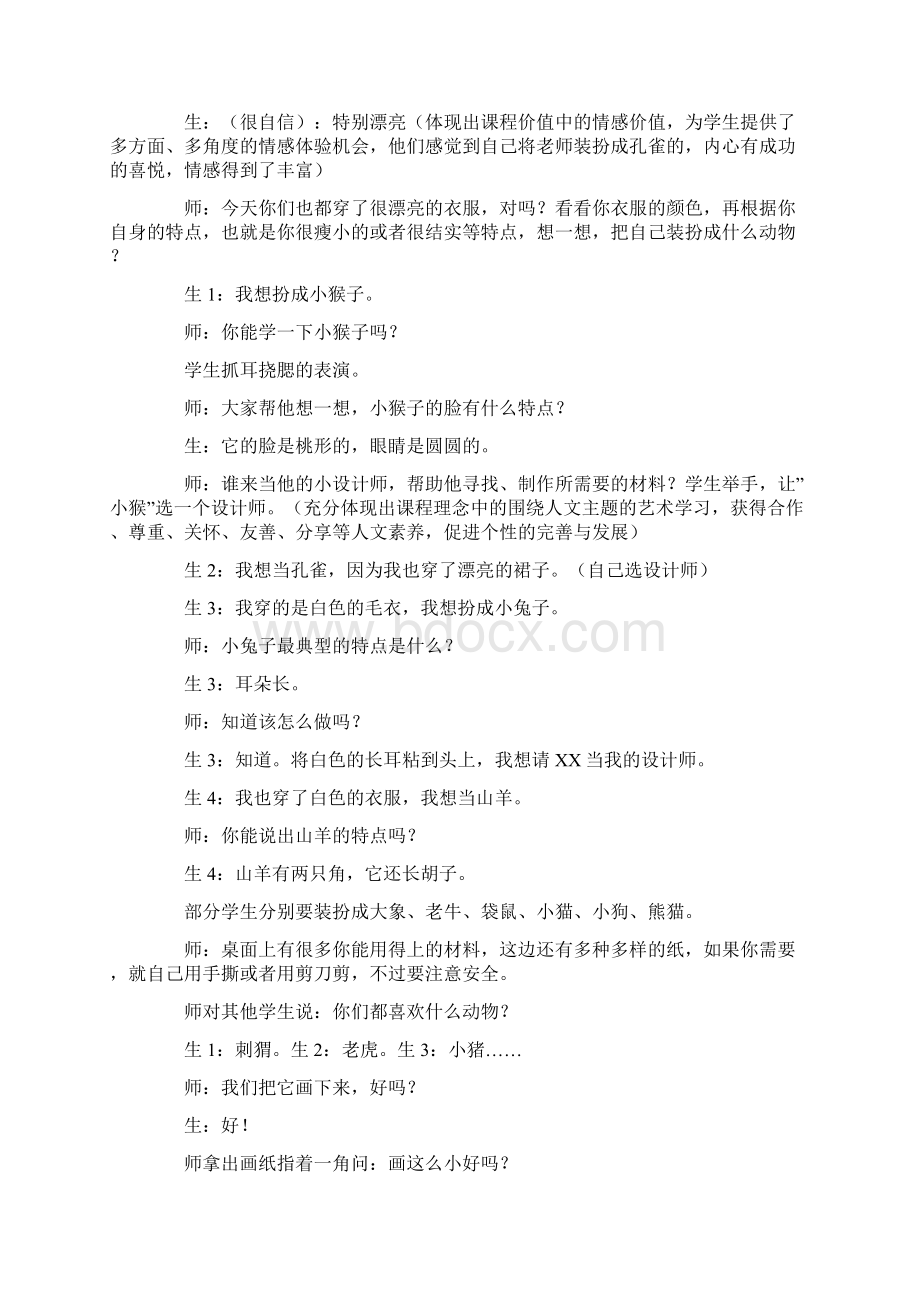 可爱的动物朋友教案设计Word文档下载推荐.docx_第3页