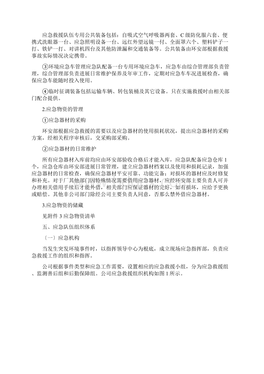 应急队伍建设管理规定Word文档格式.docx_第3页