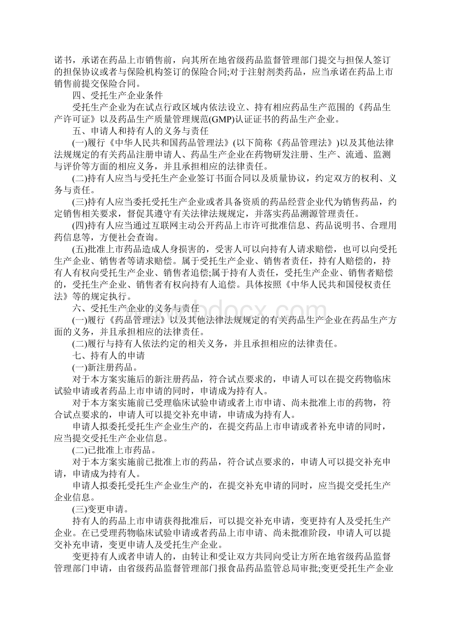 药品上市许可持有人管理制度重编范文.docx_第3页