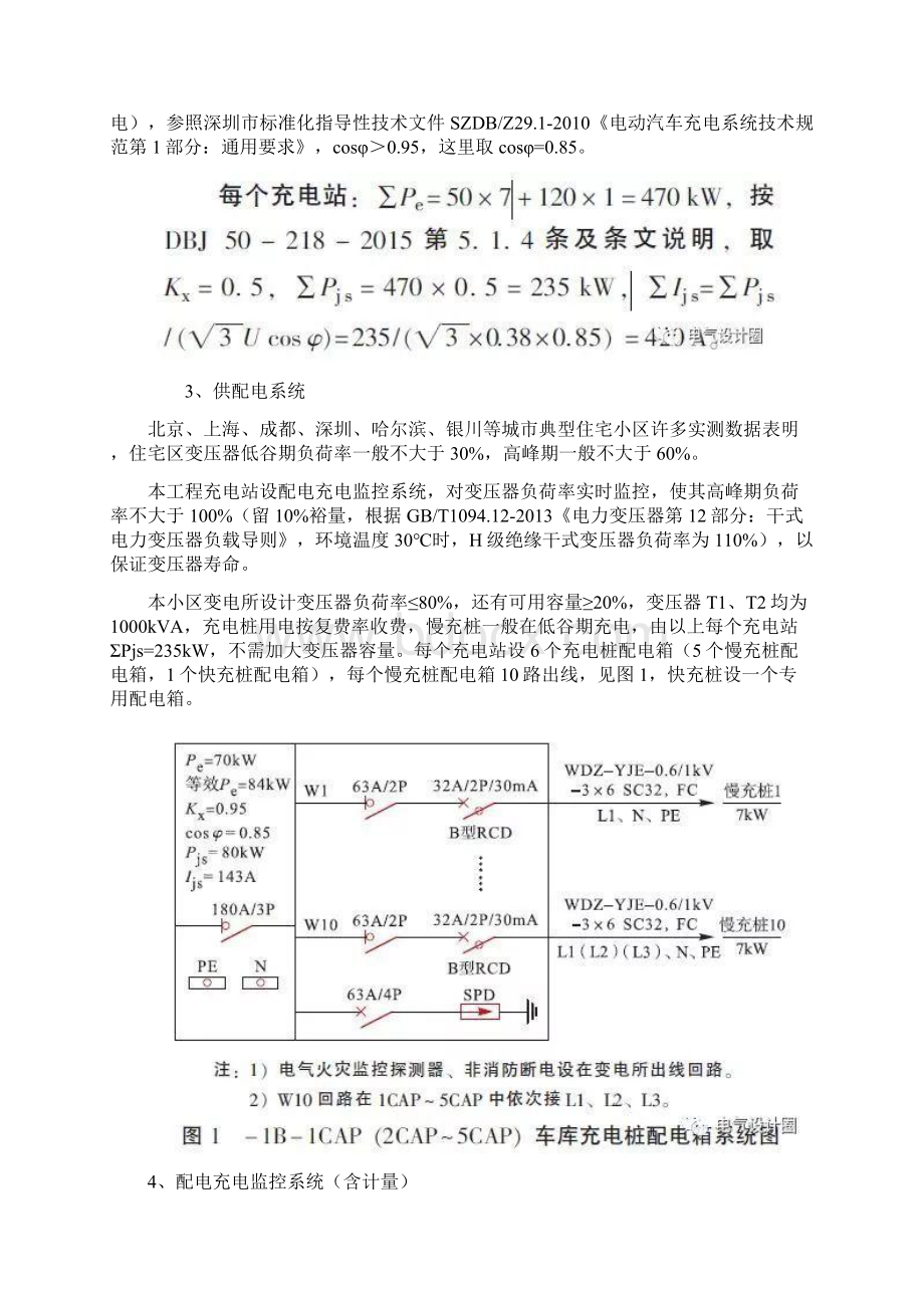 最新住宅小区地下车库充电桩Word格式文档下载.docx_第2页