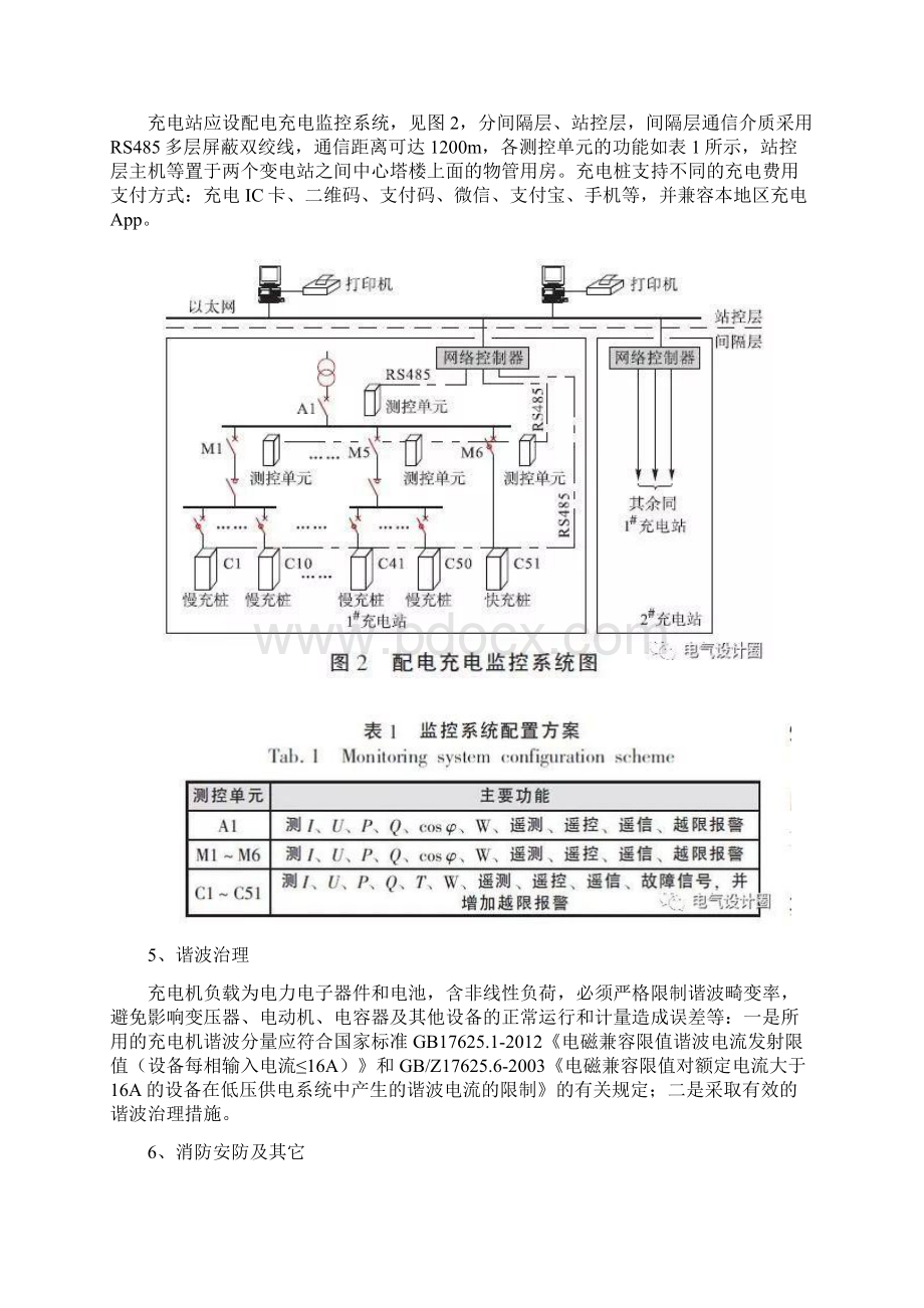 最新住宅小区地下车库充电桩Word格式文档下载.docx_第3页