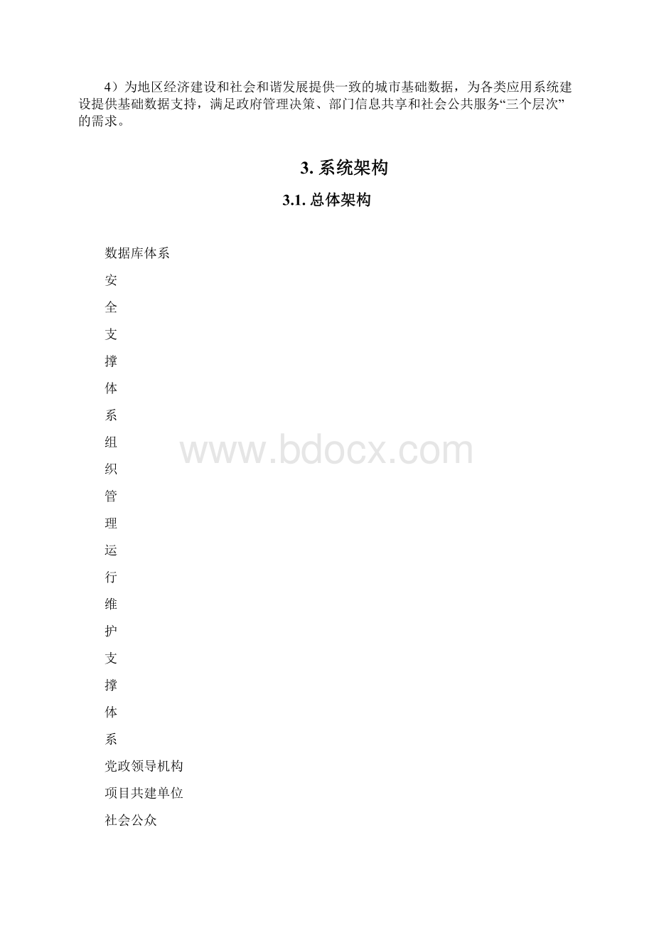 城市公共基础数据库建设方案Word下载.docx_第2页