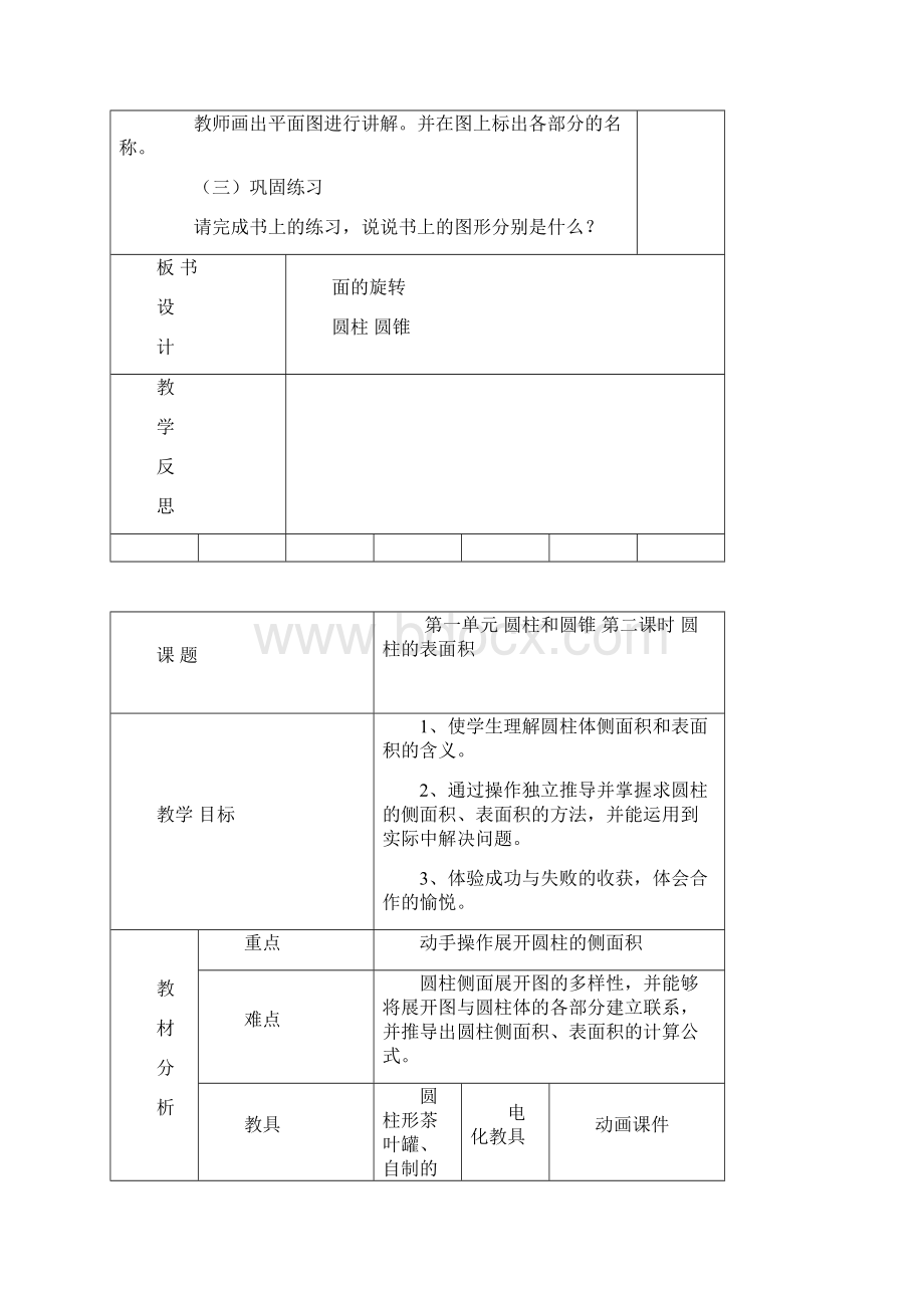 北师大版六下第一二单元教案.docx_第3页