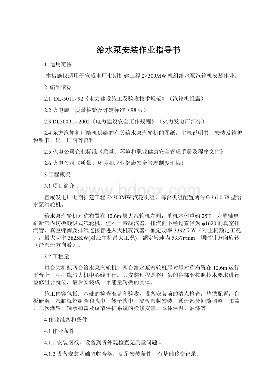 给水泵安装作业指导书.docx