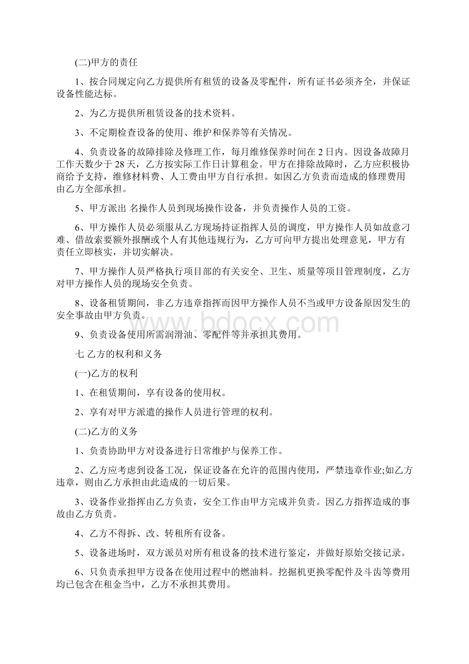 挖掘机设备租赁合同范本.docx_第2页