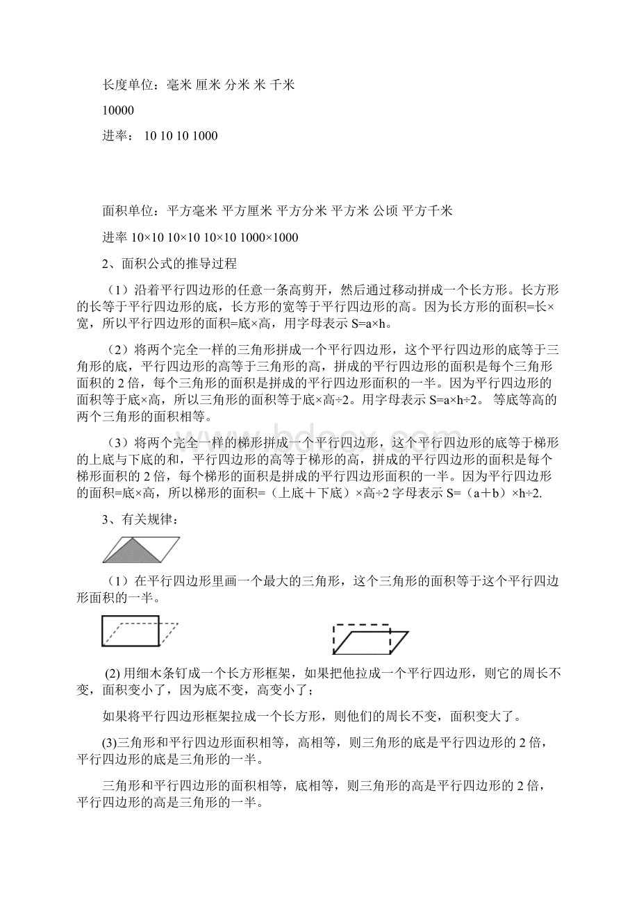 精品人教版五年级数学上册专项练习总复习分类讲解题Word下载.docx_第3页