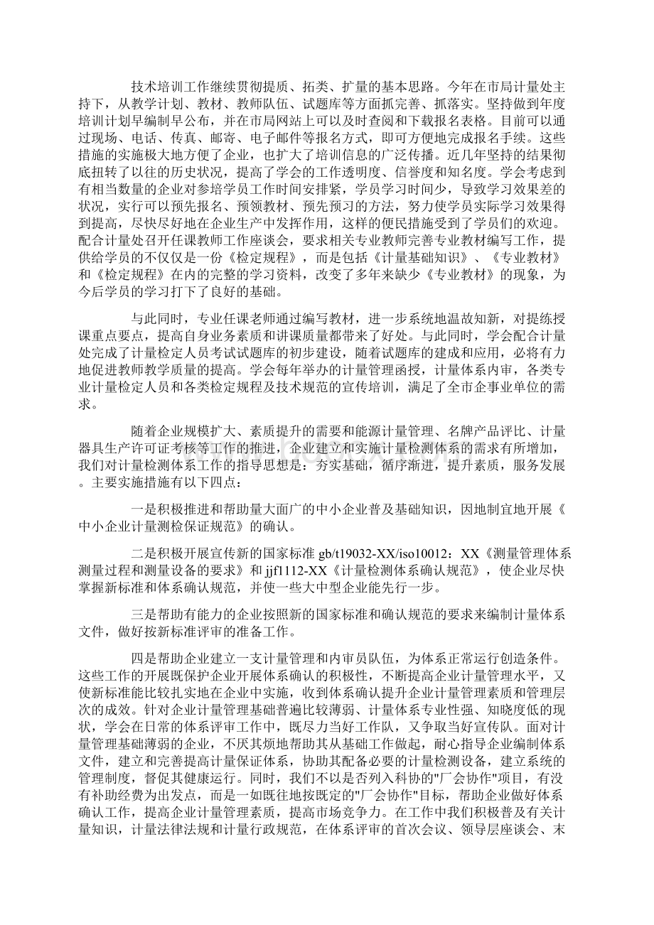 有关计量员年终述职报告三篇.docx_第2页